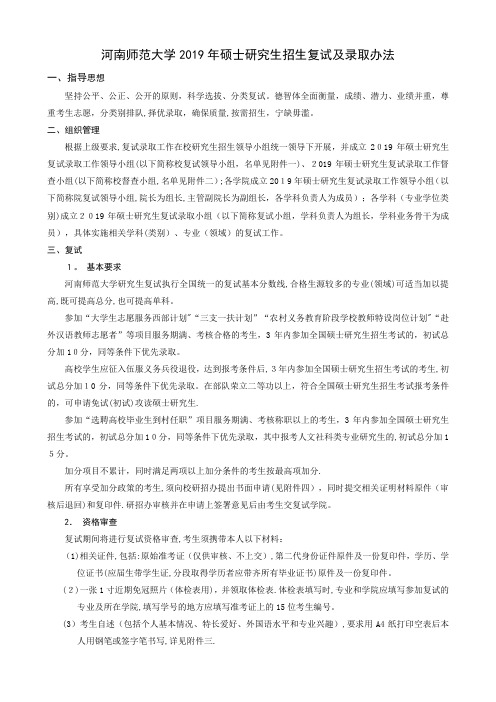 河南师范大学讨论生招生复试及录取办法0022