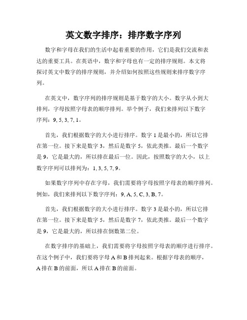 英文数字排序：排序数字序列