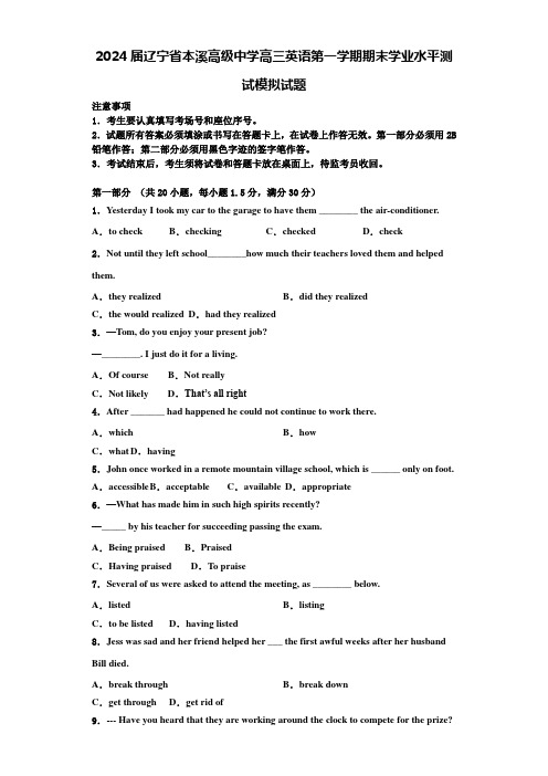 2024届辽宁省本溪高级中学高三英语第一学期期末学业水平测试模拟试题含解析