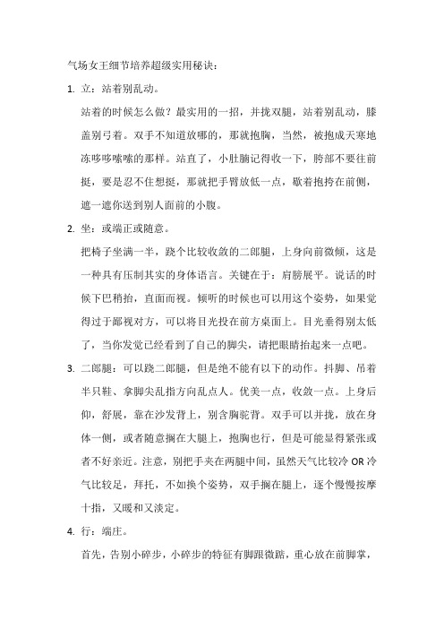 气场女王超级实用小秘诀