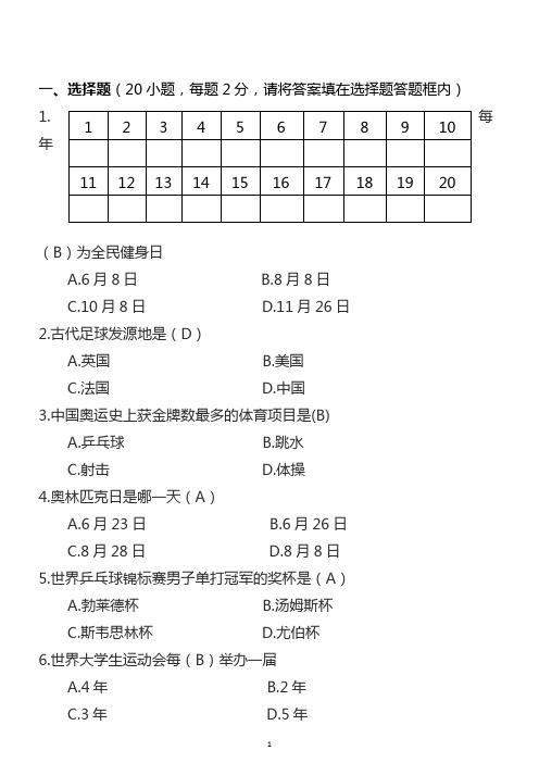 体育知识竞赛试题答案