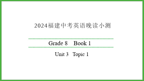 2024年福建省中考英语晚读小测课件+八年级上册+Unit+3++Topic+1