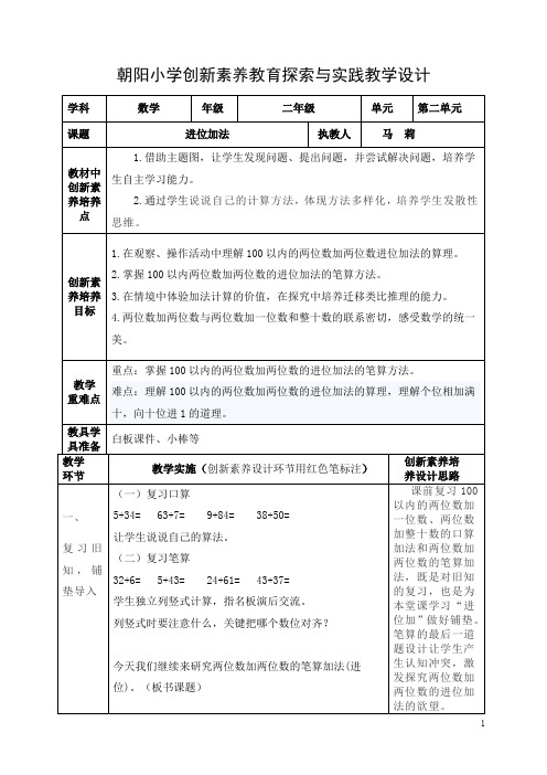 二上《进位加法》创新教学设计——马莉