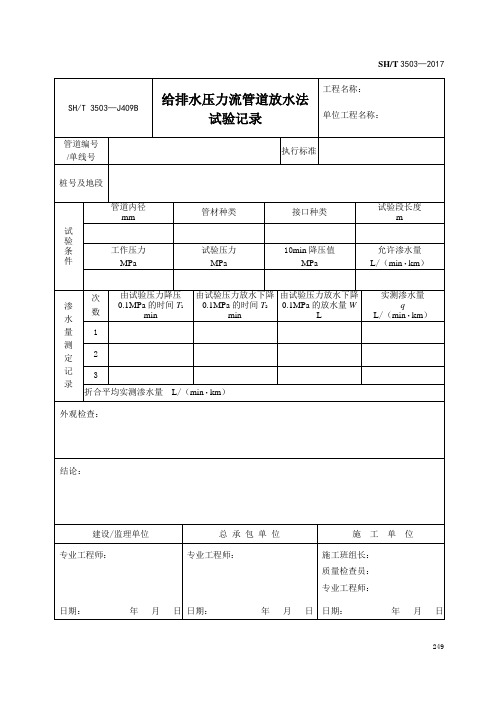 3. SHT 3503-2017 交工文件表格(2)