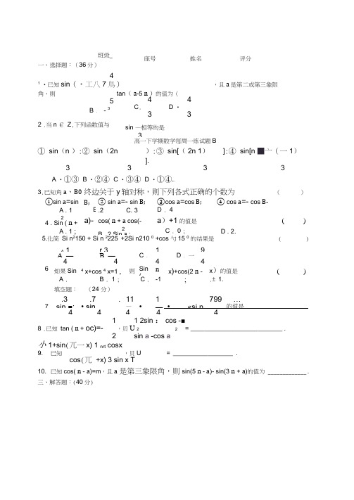 高一下学期数学每周一练试题