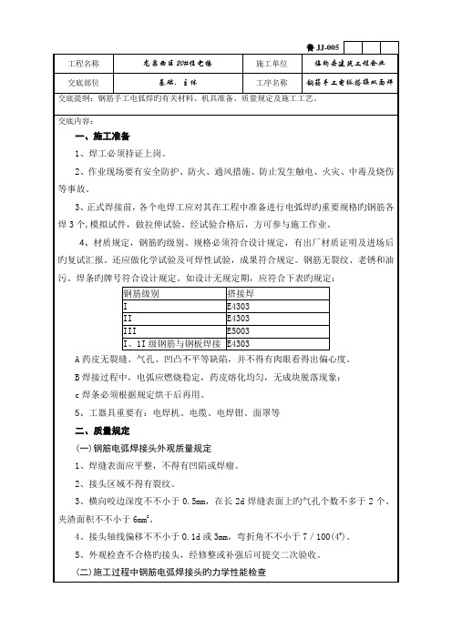 钢筋手工电弧搭接双面焊技术交底记录