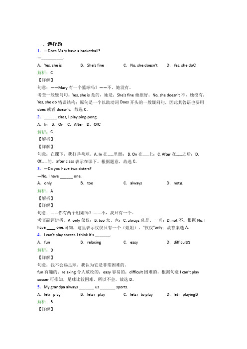 山东省潍坊第一中学初中英语七年级上册Unit 5经典练习题(含答案解析)