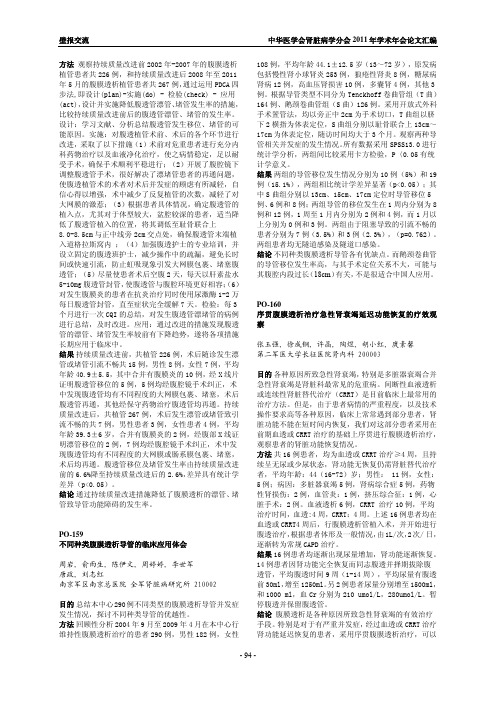 不同种类腹膜透析导管的临床应用体会