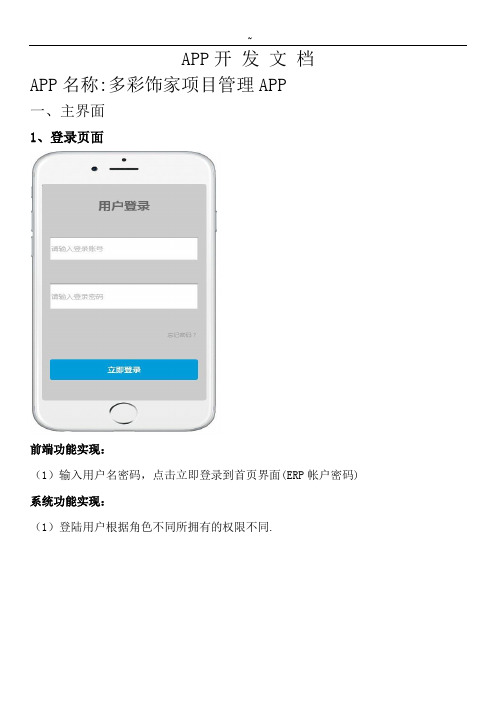 APP开发文档(第一版)
