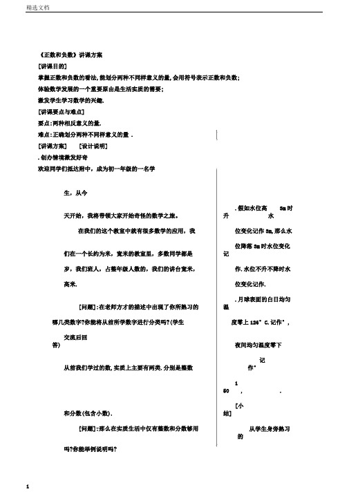 正数和负数教案人教版