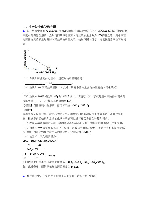 2020-2021中考化学压轴题之综合题(中考题型整理,突破提升)含答案解析