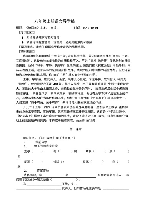 诗四首导学案及答案