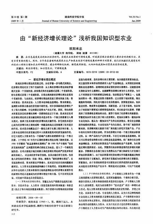 由“新经济增长理论”浅析我国知识型农业