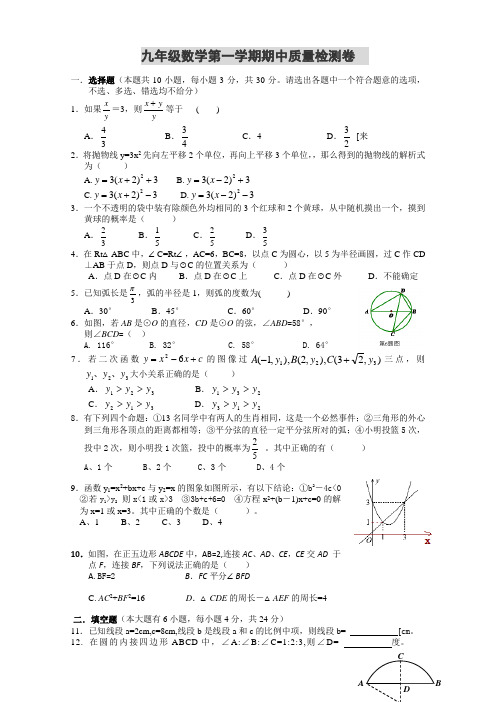 2015-2016学年度第一学期九年级数学期中考试卷