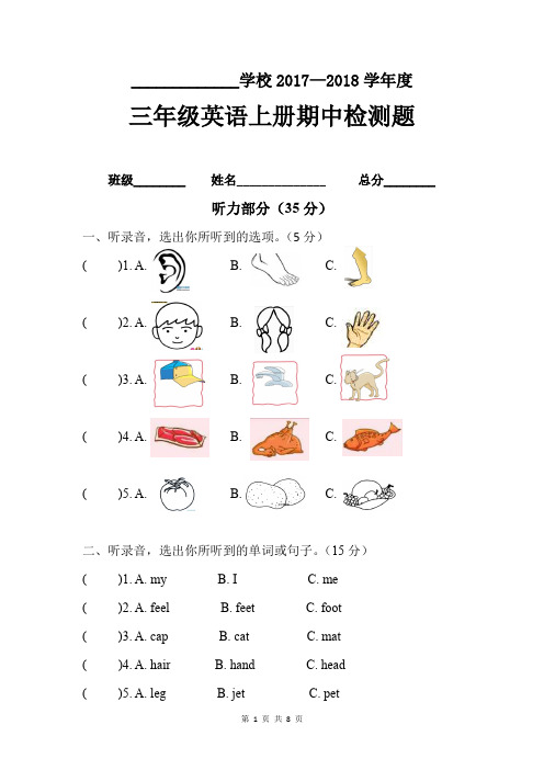 新起点一起三年级英语上册期中测试题