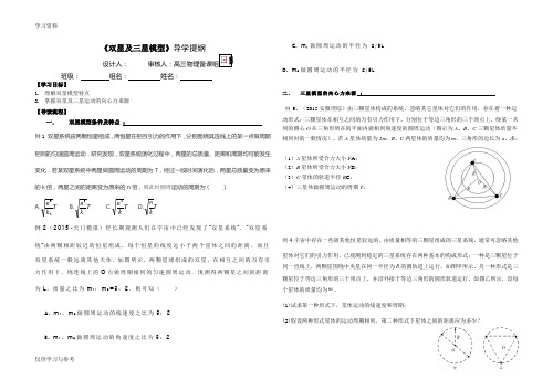 双星及三星模型知识讲解