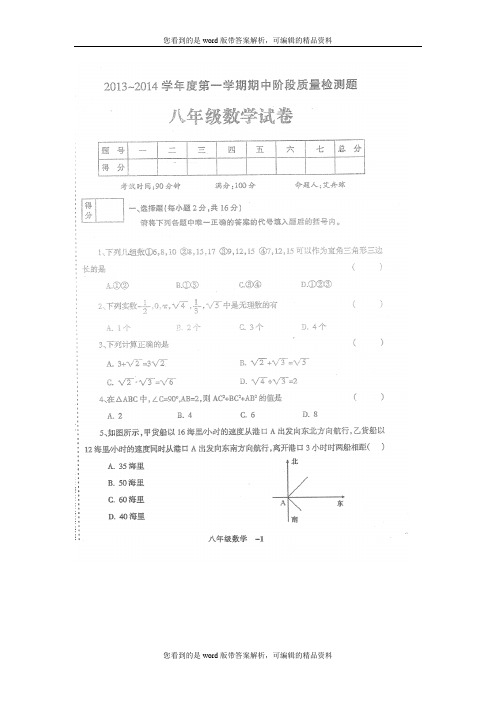 辽宁省凌海市2013-2014学年度八年级(上)期中考试数学试题及答案