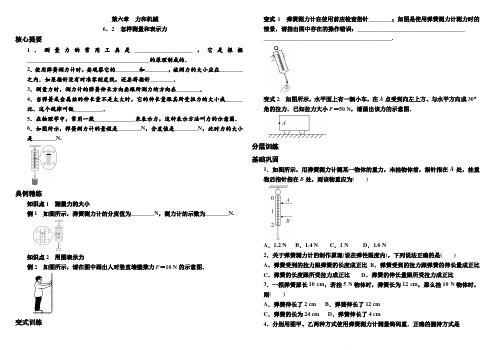 2020年-沪粤版八年级物理下册 学案设计  6.2 怎样测量和表示力--含答案