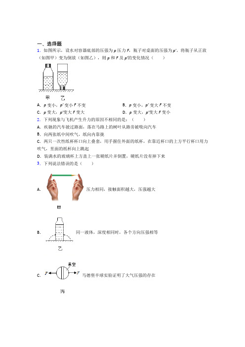 (易错题)人教版初中八年级物理下册第九章《压强》检测(含答案解析)(2)