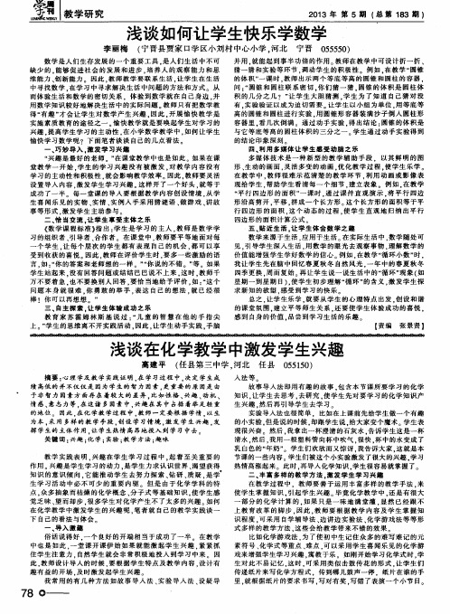 浅谈在化学教学中激发学生兴趣