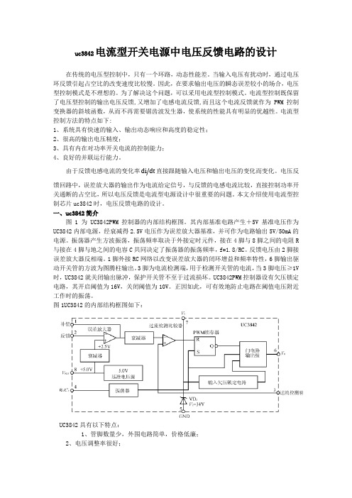 uc3842电流型开关电源中电压反馈电路的设计