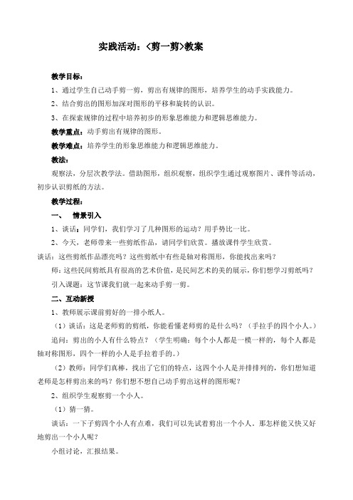 二年级下册第三单元《图形与变换》《剪一剪》教学设计说课稿 教学反思