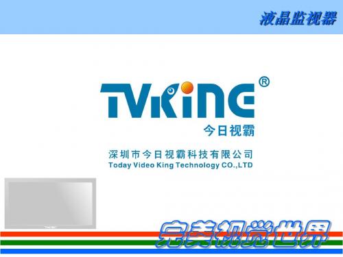 TVKING 简介