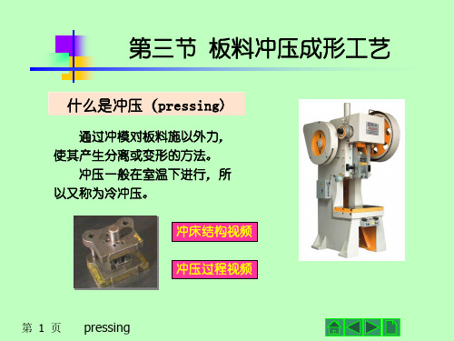 板料冲压成形工艺