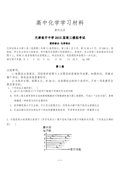 高考化学复习天津南开中学20高三模拟考试.docx