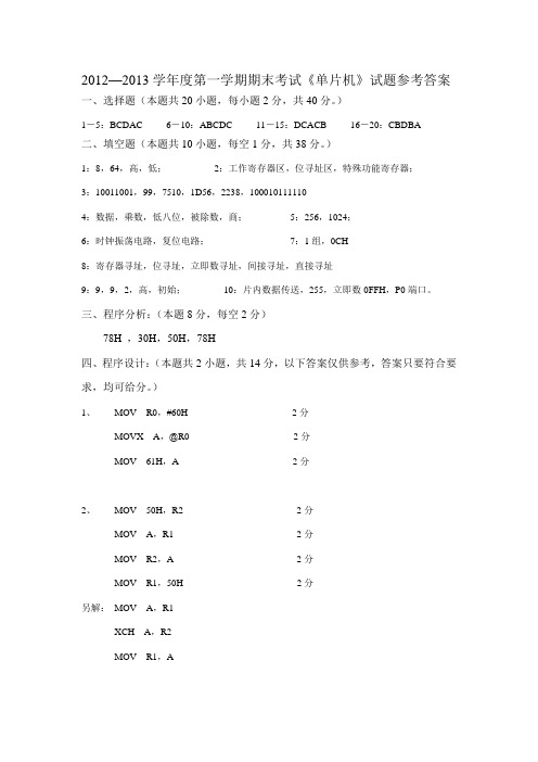 单片机期末试题1参考答案