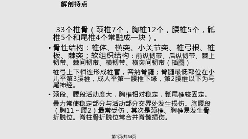 脊柱骨折及脊髓损伤PPT课件