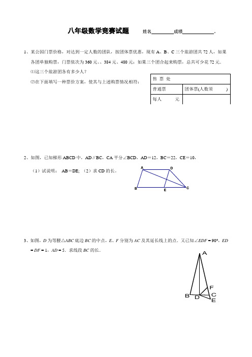 八年级数学竞赛题及答案