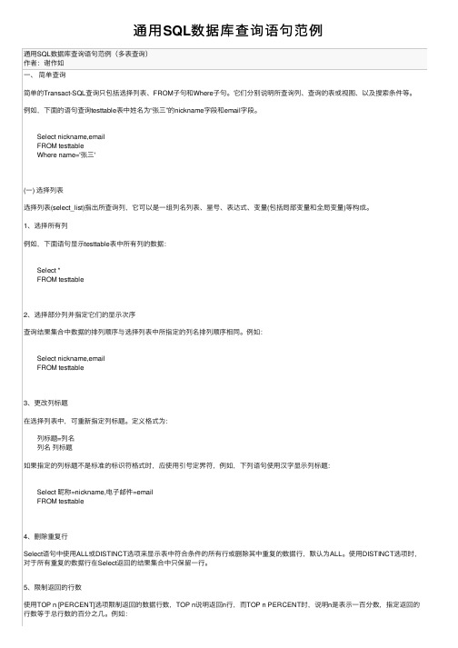 通用SQL数据库查询语句范例