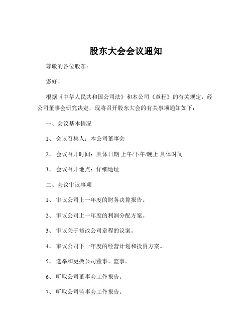 股东大会会议通知