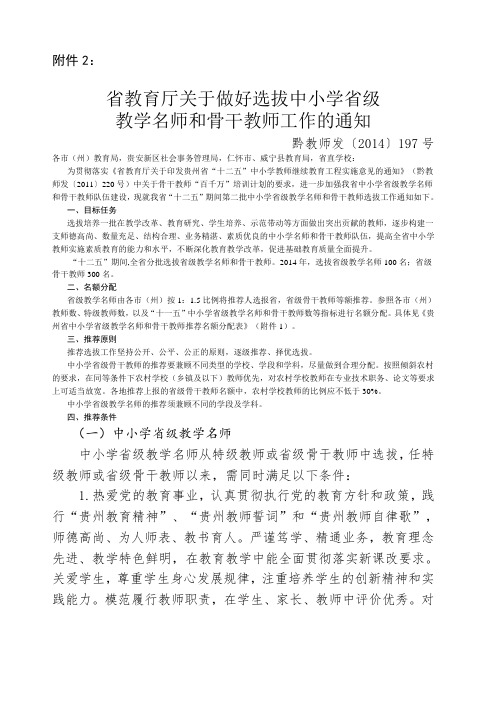 贵州省中小学省级教学名师骨干教师选拔工作通知