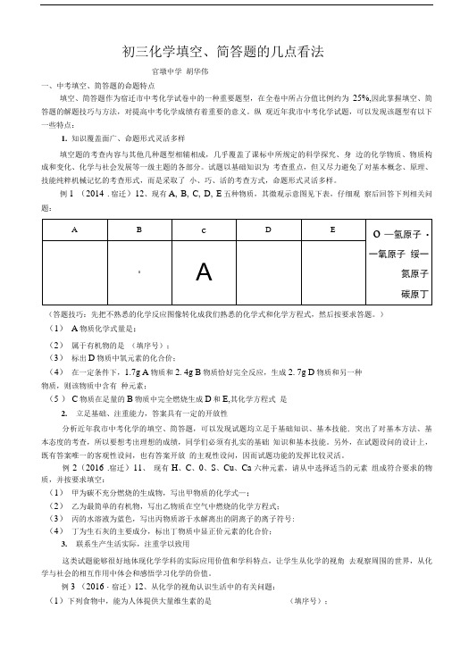 中考化学填空简答题的解题技巧和方法.doc