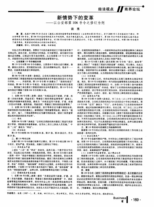 新情势下的变革——以公安部第106号令之修订为例