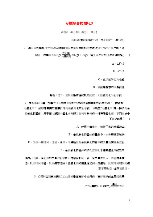 高考化学新探究大一轮复习专题综合检测七含新题含解析苏教