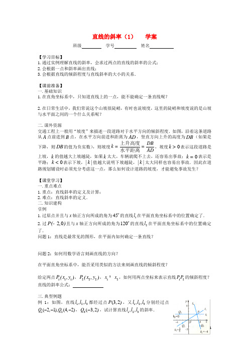 江苏省溧阳市戴埠高级中学高中数学17直线的斜率(1)学案(无答案)苏教版必修5