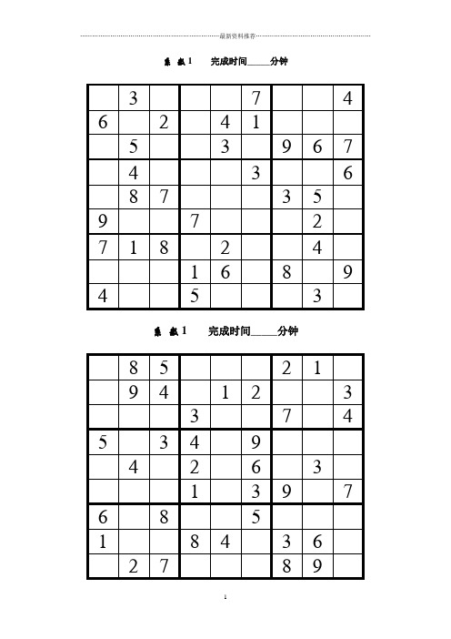 数独题目100题精编版