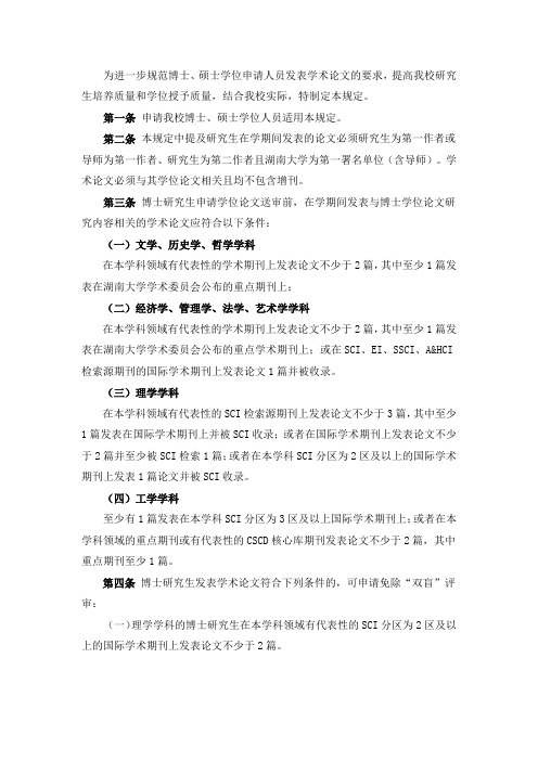 湖南大学博士硕士研究生攻读学位发表论文规定