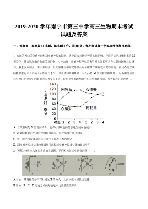 2019-2020学年南宁市第三中学高三生物期末考试试题及答案