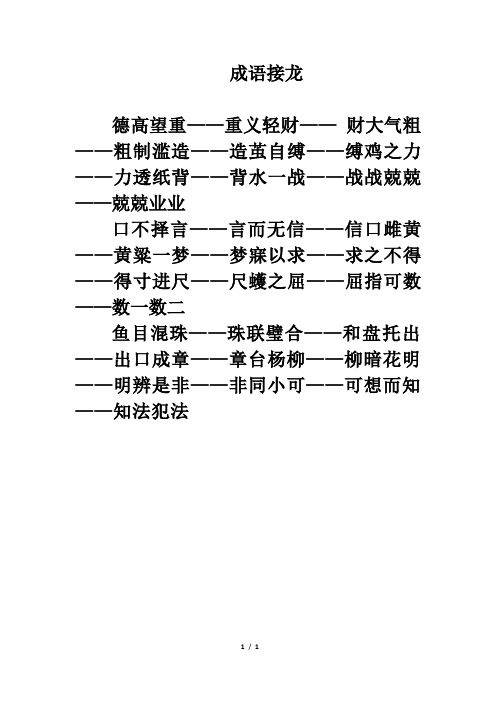 趣味游戏：成语接龙