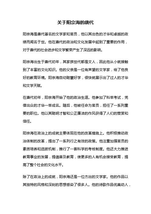 关于阳宗海的唐代