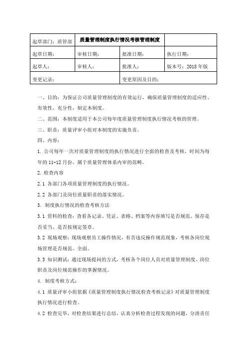 医疗器械公司质量管理体系