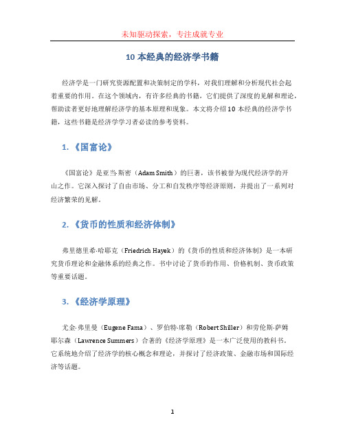 10本经典的经济学书籍