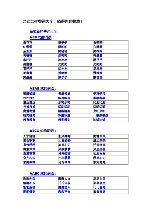 各式各样叠词大全，值得你我收藏！