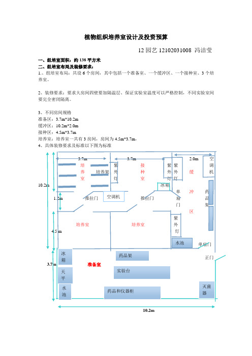 组培实验室的设计