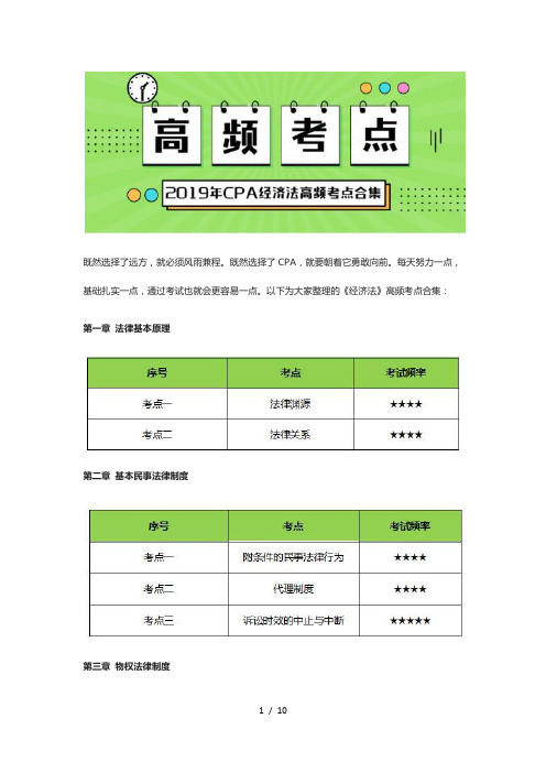 2019年CPA《经济法》高频考点合集