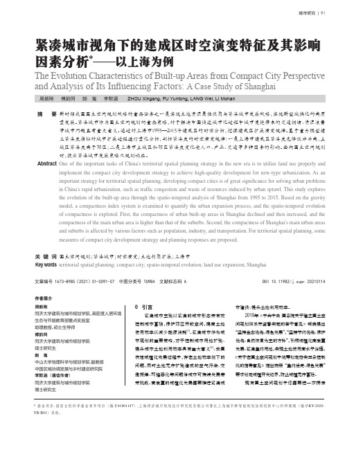 紧凑城市视角下的建成区时空演变特征及其影响因素分析——以上海为例